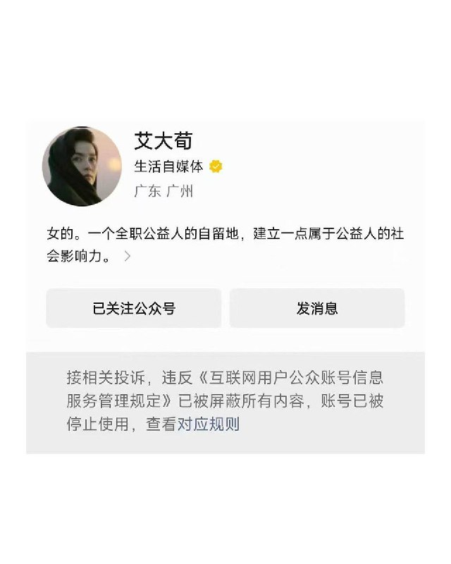 3月6日晚上至3月7日凌晨，中国多家关注性别平等的机构与个人的微信公众号突然集中遭遇封禁或限制