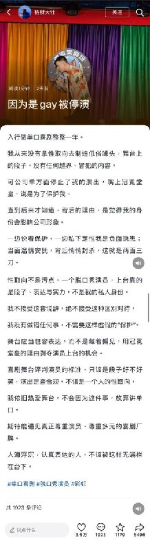 9月26日，波波脱口秀的脱口秀演员“招财大壮”发文《因为是gay被停演》