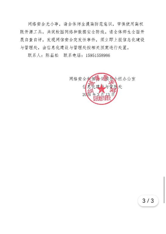 网友投稿：盐城师范学院 发布公告开始限制openclaw查看原文📝 引用推文:“养龙虾”在中国爆火之际，中国官方迅速采取行动，限制国有企业和政府机构在办公电脑上运行OpenClaw的人工智能（AI）应用，以消除潜在的安全风险