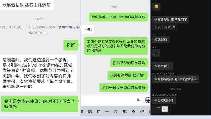 3月6日，网友曝光衡水中学向网易云音乐平台发律师函，安全审核要求下架他参与的一期播客