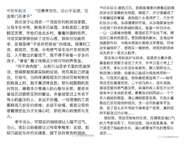 1月19日，不少基层税务职工纷纷发帖，表示自己所在的河南地区几乎没有上升渠道，这是自己千军万马过独木桥才得到的岗位，父母也是出生底层人