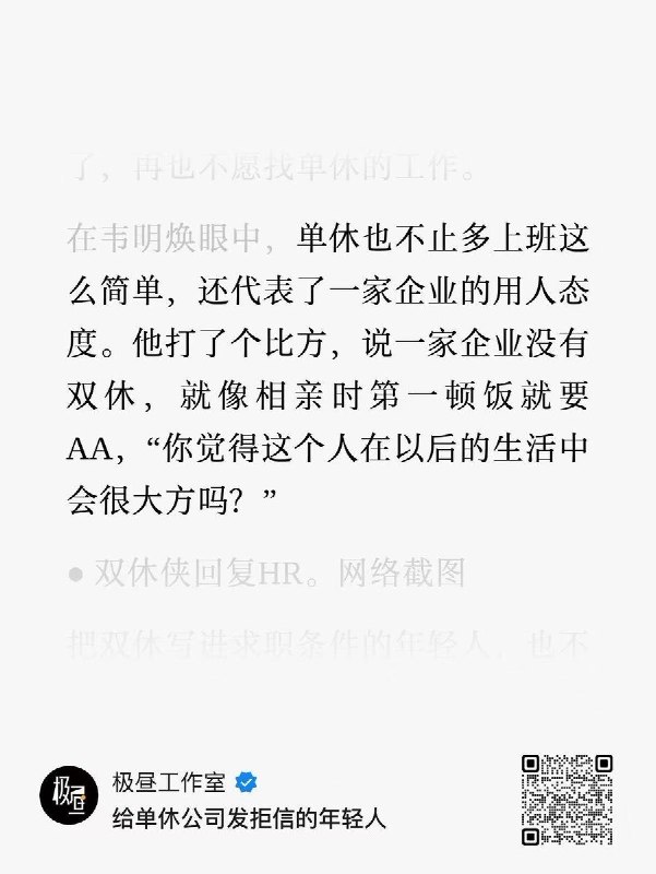 呼吁双休真的有用：受访HR称公司招不到人，改成双休10月13日，极昼工作室报道，成都一家海外投放公司的分公司，因求职者拒绝单休，招聘一个月招不到人，随后改成双休