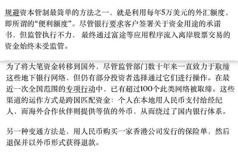 5月26日，彭博社发文表示，中国收紧境外股票交易的一个直接原因是，去年有超过一万亿美元未经授权资金流出中国
