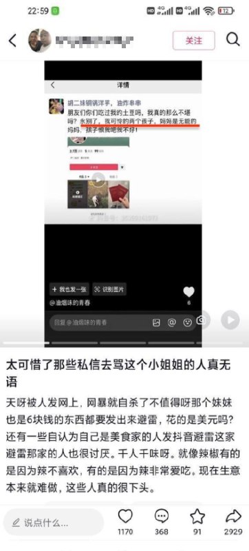 一条6块钱的避雷差评，一位母亲被网暴轻生9月6日，宜宾高县胡二妹铜锅洋芋，一位顾客点了一份6块钱的炸土豆，因不满摊主加土豆太少而在网上发布“避雷视频”进行差评，引发网友对摊主的网暴
