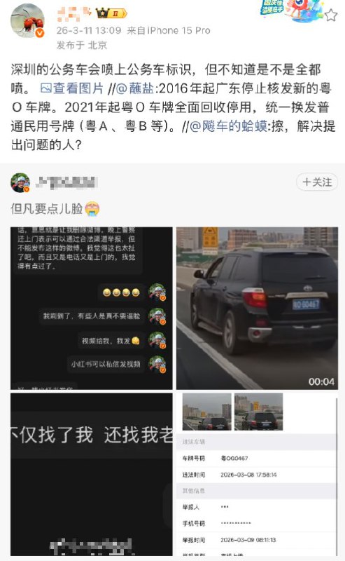 “这又是哪位领导”3月10日，广东深圳