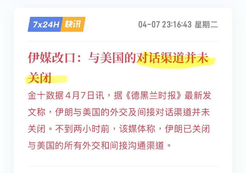 4月7日，伊朗改口，称