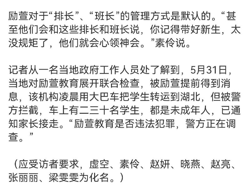 后续:5月31日，据国内媒体报道，当地对该机构展开联合检查时，该机构凌晨用大巴车将二三十名未成年学生转运至湖北，被警方拦截，学生已被通知家长接走，目前警方正调查该机构是否存在违法犯罪行为