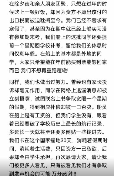 #赛博信访局 网友投稿：上海海事大学航行实习学生滞留海外锚地超30天,因出口税纠纷迟迟无法启航返航