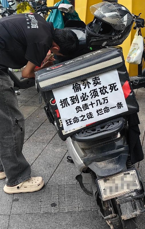 近日一网友拍到一位外卖员的送餐箱贴着警示：“偷外卖，抓到必须砍死负债十几万狂命之徒，烂命一条”查看原文