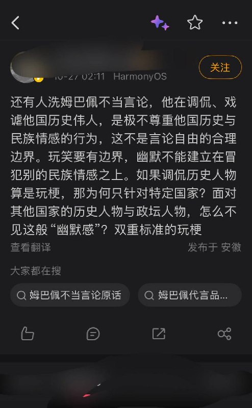 网友质疑为何说不清姆巴佩原话10月27日，一名微博博主针对姆巴佩谈毛泽东表情包一事发文，指责其“戏谑他国历史伟人”，称“幽默不能建立在冒犯别的民族情感之上”