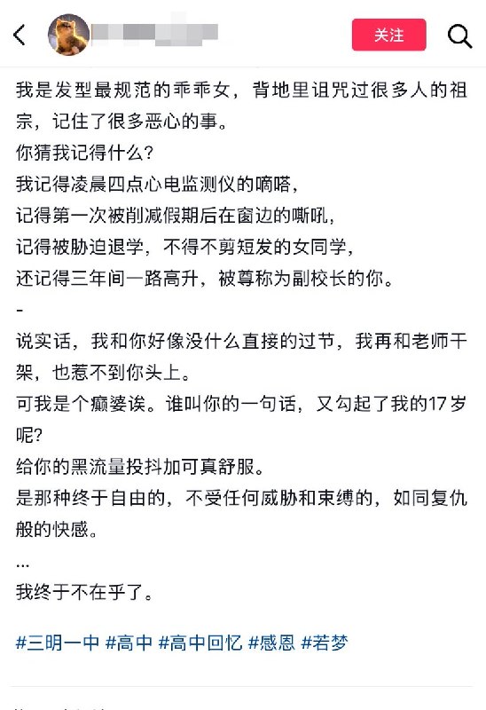 5月4日，一名三明一中毕业的学生，讲述自己在校期间被她副校长雷韬霸凌的经历和对三明一中的痛恨