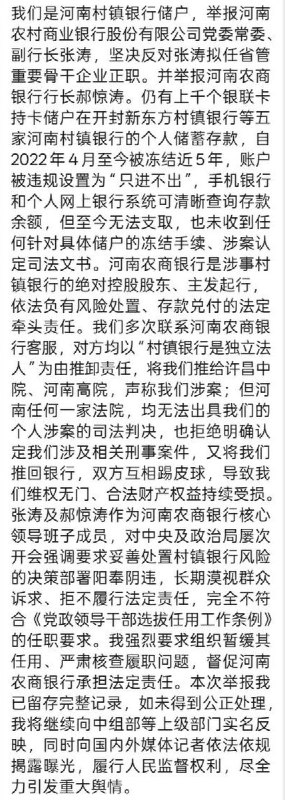 4月13日，河南省委组织部发布的领导干部任职前公示，引发河南村镇银行储户强烈不满：河南农商银行副行长张涛拟任拟任省管重要骨干企业正职