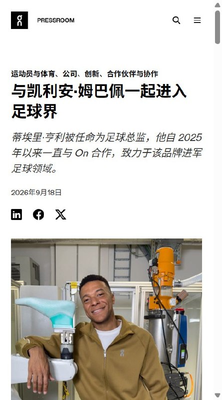 姆巴佩称毛泽东为“中国独裁者”后，妙可蓝多下架宣传，昂跑中国官微也已无相关内容10月27日，姆巴佩称毛泽东为“中国独裁者”引发的争议继续波及商业合作