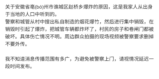 亳州网友表示，周边群众拍摄的视频都被警察要求删掉，不得外传