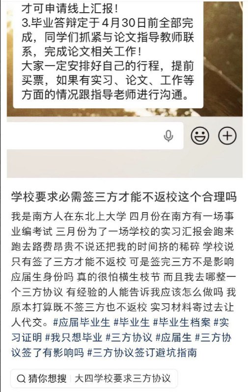 春招期间，应届毕业生纷纷发帖表示，校方为了提高就业率，纷纷逼迫学生签“三方协议”