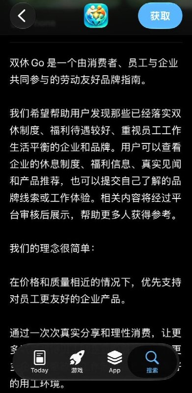 “双休购”暂停后，“双休Go”上架：买东西先看员工有没有双休10月1日，“双休Go”上架苹果商店，倡议在价格和质量相近时，优先购买落实双休、善待员工的企业产品