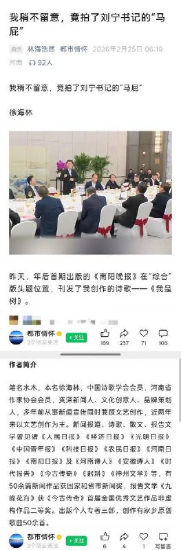 网友投稿：2月25日，南阳日报刊发一首题为《我是树》的诗歌，内容赞美河南省委书记刘宁在推动民营经济发展方面的理念