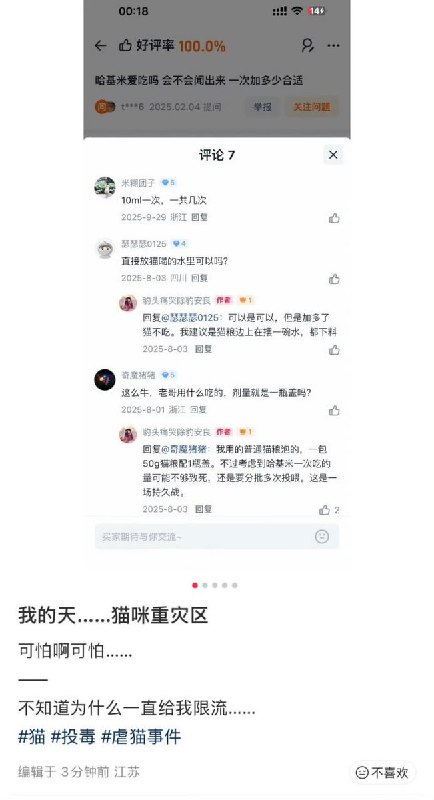 近日，在国内电商平台“乙二醇”商品页面里，能看到有不少网友讨论如何用乙二醇毒猫