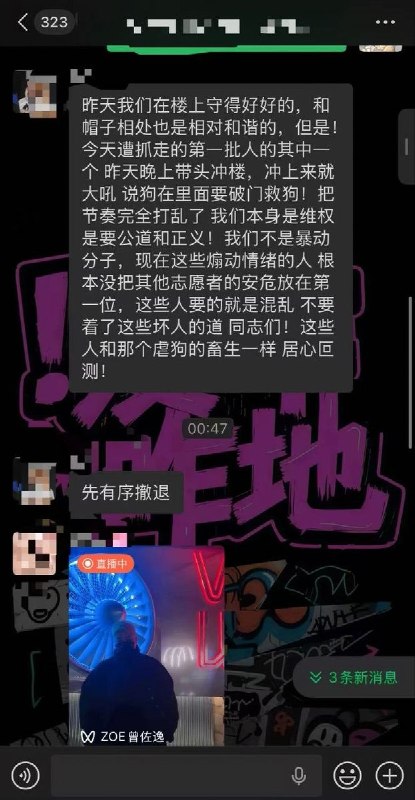 6月11日，针对重庆虐狗事件现场遭警方突袭清场一事，有志愿者在群聊中爆料，指责有煽动情绪的人员打乱了原本的维权节奏