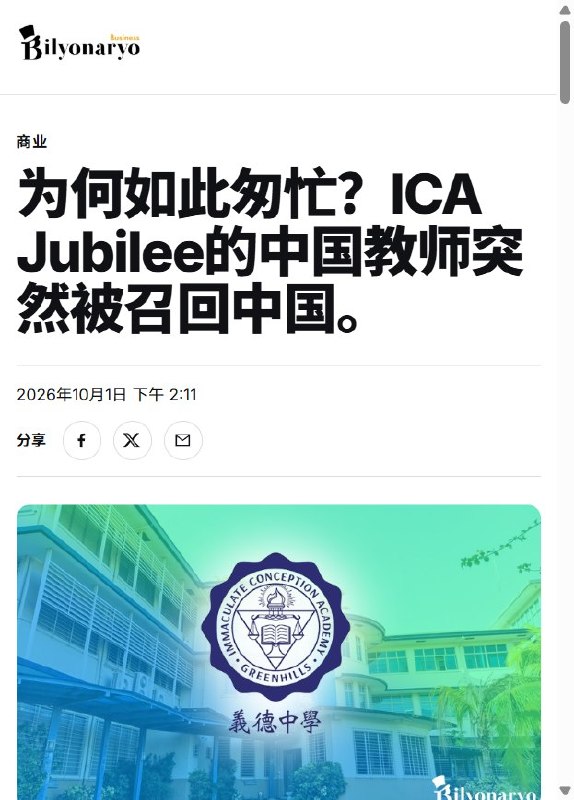 中菲南海冲突之际，约150名中国教师突被分批撤离菲律宾10月2日，《菲律宾商报》报道称，菲华商联总会和华教中心决定撤出在当地华校任教的中国志愿及外派教师，10月1日已安排分批回国，共约150人
