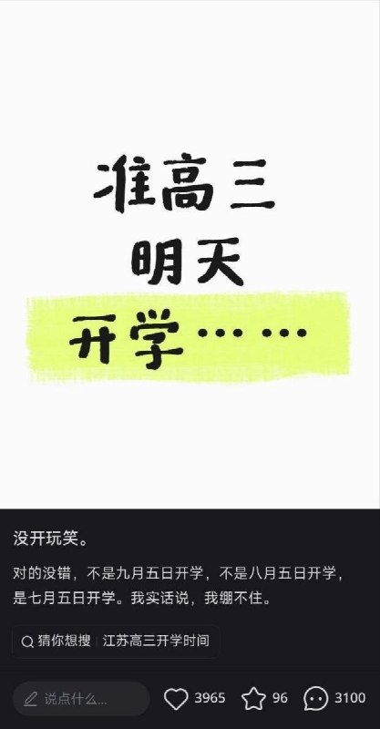 网友投稿：湖北、浙江、江苏地多所高中提前开学查看原文网友投稿：湖北、浙江、江苏地多所高中提前开学查看原文