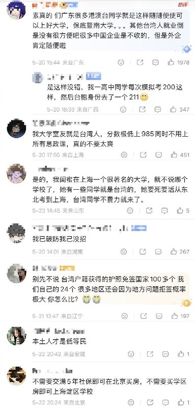 5月20日，一名网友发问：你们台湾人有什么东西是好骄傲的？另一名网友回复：我是在大陆生活的台生，用学渣的分数+简单面试，就轻松上了985