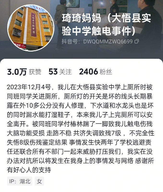 润色，简化： 2023年12月4日——至今10月24日，，湖北省孝感市大悟县，，她的儿子在大悟县实验中学上厕所时，被同班同学付椿林关进厕所