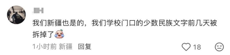 4月17日，有网友发现，青海民族大学图书馆的一阅览室的门排上，藏文和蒙古文被胶带遮挡