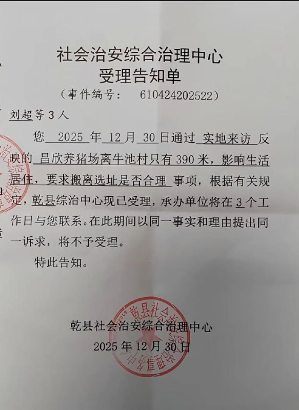 1月28日，陕西咸阳乾县牛池村