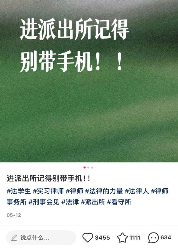 5月15日，一则标题为“进派出所记得别带手机！！”的帖子下，大量网友分享了自己进入派出所后的经历