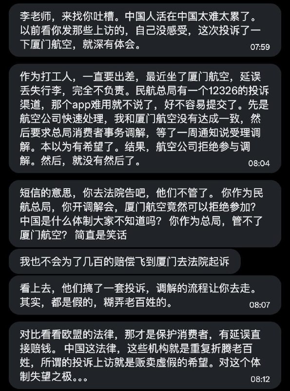 #赛博信访局 网友投稿：就航空公司相关问题向航空公司投诉未果后，转而向民航总局反映情况