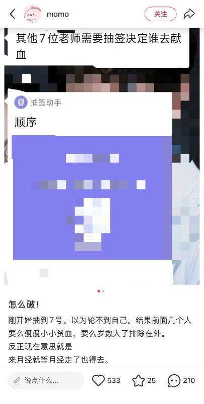 9月24日，有河北网友发帖称，其学校内部通知用“抽签”方式决定老师献血名单