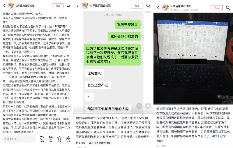 4月4日，一名武汉大学硕博连读8年都没毕业的同学表示，她遭到导师的pua和诋毁，明明自己的论文写的比其他学生更好，可导师故意卡着她的论文不给过