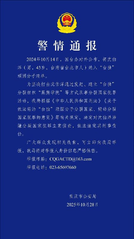 11月13日，福建省泉州市公安局发布悬赏通告，征集台湾网红温子渝（网名“八炯”）、陈柏源（网名“闽南狼”）违法犯罪线索