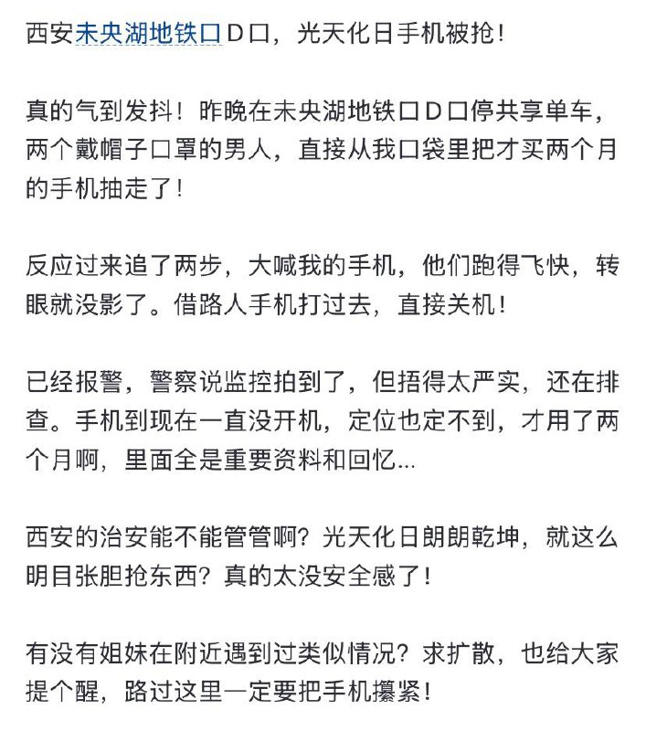 “习近平来西安不注意也得挨偷”2月9日，西安