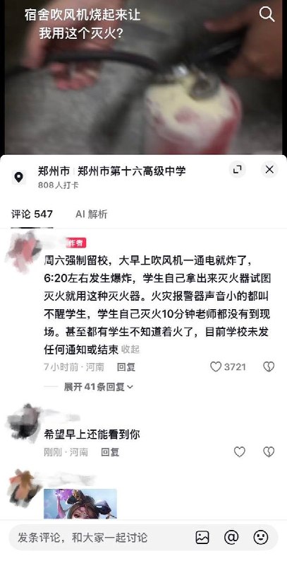 10月25日，河南郑州第十六高级中学有学生发视频反映，学校宿舍存在消防安全隐患