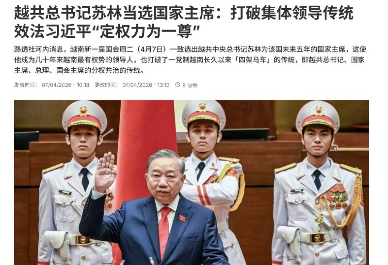 4月7日，越南国会一致选举越共总书记苏林兼任国家主席，任期五年，使其成为数十年来最有权势的越南领导人，与其邻国中国国家主席习近平类似