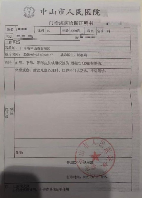 6月21日，广东省中山市官方通报，当地一家幼儿园一位3岁半的女童被暴力喂食，导致其颈部、唇部等多处受伤，目前涉事教师已被停职和拘留