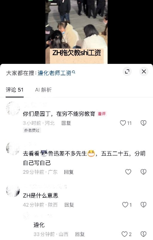 10月26日，河北唐山遵化市某公立学校因长期拖欠工资，多名教师集体前往遵化市教育局西门堵门维权讨薪