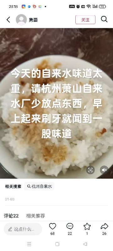 近日，杭州部分区域自来水再次出现发黄情况，不少网友反映水中有明显异味