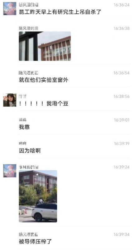 10月27日，昆明理工大学，一名研究生因长期遭导师压榨，在实验室窗外上吊自杀