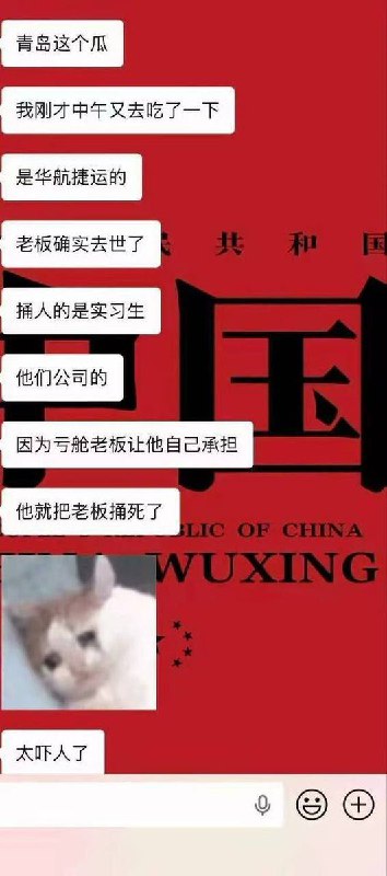 12月8日，网传青岛华捷航运发生一起命案