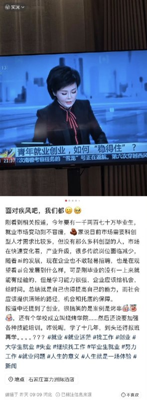 3月21日，一名河北网友感慨就业难：“刚看到相关报道，今年要有1270多万毕业生，就业压力陡增
