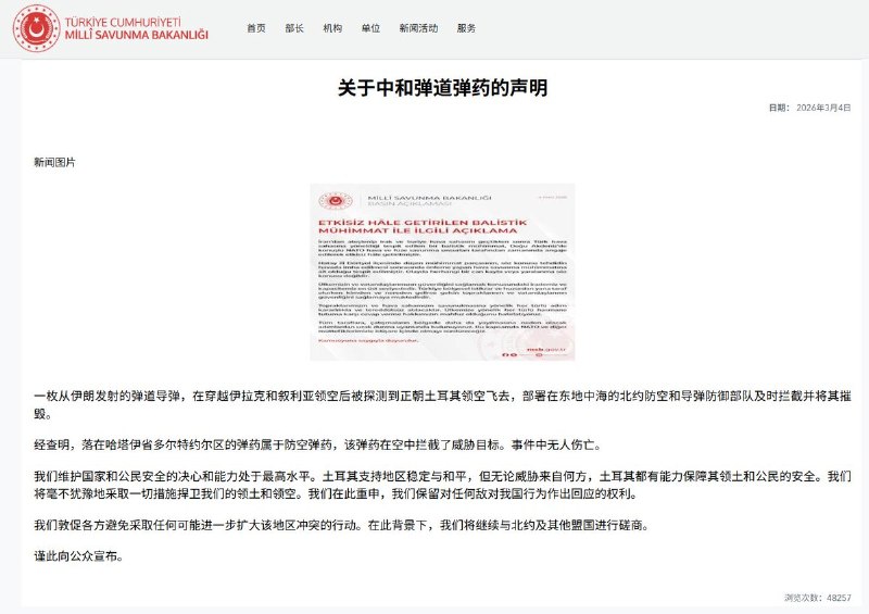3月4日，土耳其国防部（发布官方声明，宣布一枚从伊朗发射的弹道导弹在穿越伊拉克和叙利亚领空后，被检测到正朝土耳其领空飞行