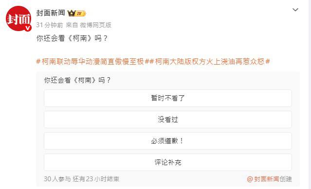 网友投稿：中国式民主：你以为你有得选查看原文📝 引用推文:1月31日，《名侦探柯南》动画开播30周年，因与《我的英雄学院》开播10周年的纪念联动，被指“辱华”《我的英雄学院》因2020年反派“志贺丸太”名称涉嫌影射侵华日军731部队受害者，被中国网友称为“鬼子学院”并长期抵制