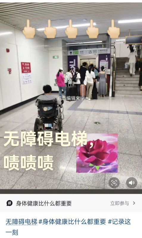 网友投稿无障碍电梯，无障碍人士优先使用