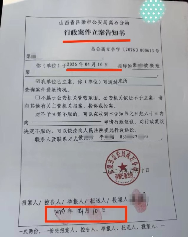 “吕梁中院一法官借办案之机在办公室内性骚扰女当事人”4月9日，山西吕梁市离石区的渠女士，因涉及离婚案件再审，2025年8月26日被吕梁市中级人民法院主审法官吕云锁以工作名义约至办公室，对她进行了长达十几分钟的“猥亵”