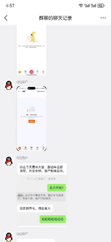 2月10日，有北京网友反映，习近平在北京考察慰问基层干部群众期间，点不了外卖、窗户被贴条封住