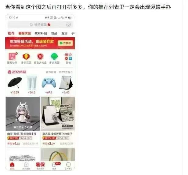 “老大哥正在看着你”近日，有网友发现，拼多多似乎能够识别用户手机屏幕上的浏览内容，疑似通过屏幕截图或屏幕内容分析获取个人兴趣信息，并用于精准推送商品