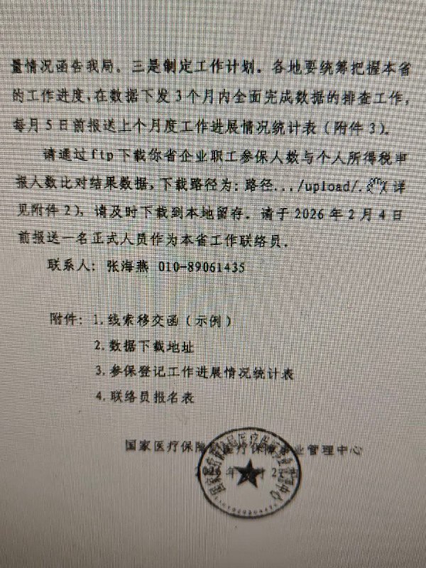 #赛博信访局 “领导拍脑袋的主意，下面人员跑断腿”医保部门的工作人员投稿：从25年9月城乡居民集中参保筹资期开始以来，由于现在参保动员工作压力巨大，上级部门层层加码，工作一直处于满负荷状态